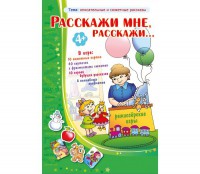 Расскажи мне, расскажи... - fgospostavki.ru - Новосибирск