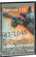 DVD "Боевые киносборники" - fgospostavki.ru - Новосибирск