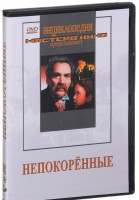 DVD художественный фильм "Непокоренные" - fgospostavki.ru - Новосибирск