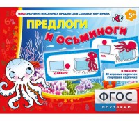 Предлоги и осьминоги - fgospostavki.ru - Новосибирск