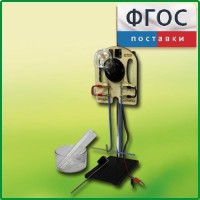 Прибор для опытов с электрическим током (ПХЭ) - fgospostavki.ru - Новосибирск