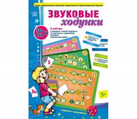 Звуковые ходунки З-Зь, С-Сь, Ц - fgospostavki.ru - Новосибирск