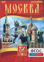DVD "Москва" - fgospostavki.ru - Новосибирск