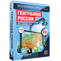 Интерактивные карты. География России. 8–9 классы. Географические регионы России. Урал. Азиатская часть. - fgospostavki.ru - Новосибирск