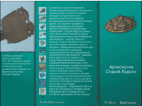 Старая Ладога. Древняя столица Руси - fgospostavki.ru - Новосибирск