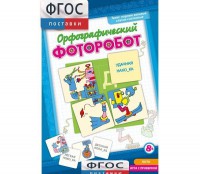 Орфографический фоторобот - fgospostavki.ru - Новосибирск