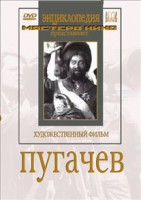 DVD художественный фильм "Пугачев" - fgospostavki.ru - Новосибирск