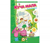 Куча мала - fgospostavki.ru - Новосибирск