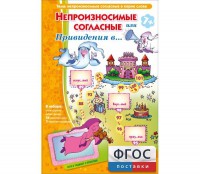 Непроизносимые согласные или Привидения в... - fgospostavki.ru - Новосибирск