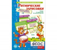 Ритмические зарисовки - fgospostavki.ru - Новосибирск