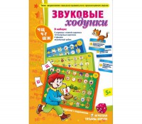 Звуковые ходунки Ж, Ш - fgospostavki.ru - Новосибирск
