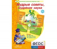 Мудрые советы, мудрёная наука - fgospostavki.ru - Новосибирск