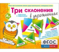 Три склонения в упражнениях - fgospostavki.ru - Новосибирск