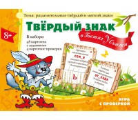 Твердый знак в гостях у сказки - fgospostavki.ru - Новосибирск