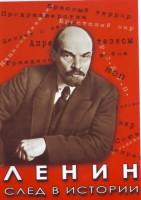 DVD "Ленин. След в истории" - fgospostavki.ru - Новосибирск