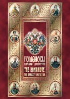 DVD "Романовы. Начало династии" - fgospostavki.ru - Новосибирск