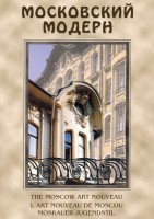 DVD "Московский модерн" - fgospostavki.ru - Новосибирск