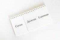 Перекидное табло для устного счета (ламинированное) - fgospostavki.ru - Новосибирск