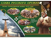 Таблица демонстрационная "Слава русского оружия" (винил 70*100) - fgospostavki.ru - Новосибирск