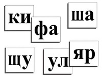 Касса слогов демонстрационная (ламинированная, с магнитным креплением) - fgospostavki.ru - Новосибирск