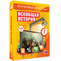 Интерактивные карты. Всеобщая история. 7 класс - fgospostavki.ru - Новосибирск