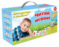 Набор для обучения чтению "Читай играя" - fgospostavki.ru - Новосибирск