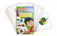 Комплект карточек "Слушай, называй" - fgospostavki.ru - Новосибирск