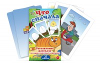 Комплект карточек "Что сначала" - fgospostavki.ru - Новосибирск