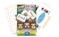 Комплект карточек "Тараторки на пригорке" - fgospostavki.ru - Новосибирск