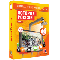Интерактивные карты. История России. XIX в. 8 класс - fgospostavki.ru - Новосибирск