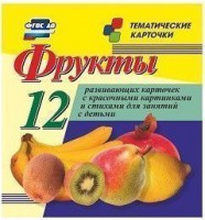 Тематические карточки "Фрукты" - fgospostavki.ru - Новосибирск