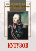 DVD художественный фильм "Кутузов" - fgospostavki.ru - Новосибирск