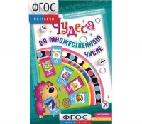 Чудеса во множественном числе - fgospostavki.ru - Новосибирск