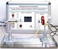 Учебный лабораторный стенд «Изучение закона Стефана-Больцмана. Определение зависимости энергетической светимости нагретого тела от температуры» - fgospostavki.ru - Новосибирск