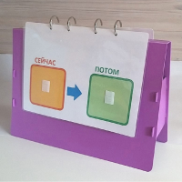 Флипчарт "СЕЙЧАС - ПОТОМ" - fgospostavki.ru - Новосибирск