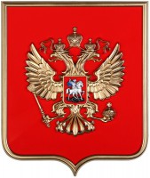 Герб России на щите из пластика (42х50см) - fgospostavki.ru - Новосибирск