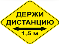 Наклейка соблюдай дистанцию 1,5м (ромб 426мм) - fgospostavki.ru - Новосибирск