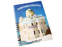 Пособие для слабовидящих - Памятники культуры - fgospostavki.ru - Новосибирск