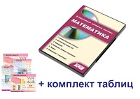 Интерактивный наглядный комплекс для начальной школы "Математика" - fgospostavki.ru - Новосибирск