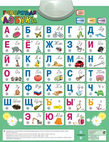 Озвученный плакат «Говорящая Азбука» - fgospostavki.ru - Новосибирск