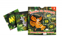 Комплект карточек "Кочка за кочкой 1" - fgospostavki.ru - Новосибирск