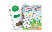 Комплект открыток "Лексические открытки" - fgospostavki.ru - Новосибирск