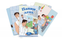 Набор карточек "Папин день" - fgospostavki.ru - Новосибирск
