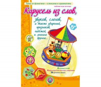 Карусель из слов - fgospostavki.ru - Новосибирск