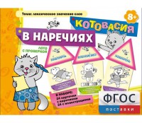 Котовасия в наречиях - fgospostavki.ru - Новосибирск