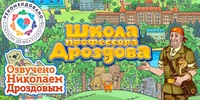 Мультимедийный продукт «Школа профессора Дроздова» - fgospostavki.ru - Новосибирск