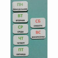 Набор карточек "Дни недели" - fgospostavki.ru - Новосибирск