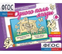 Одного поля ягоды - fgospostavki.ru - Новосибирск