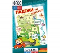 Падежи на виражах - fgospostavki.ru - Новосибирск