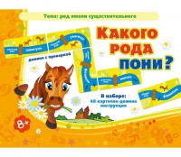 Какого рода пони? - fgospostavki.ru - Новосибирск